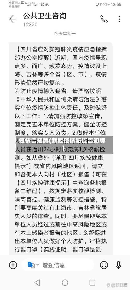 疫情告知牌(新冠疫情防控告知牌)-第2张图片