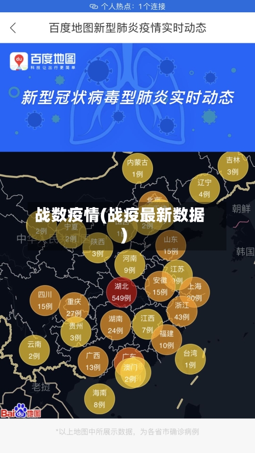 战数疫情(战疫最新数据)-第2张图片