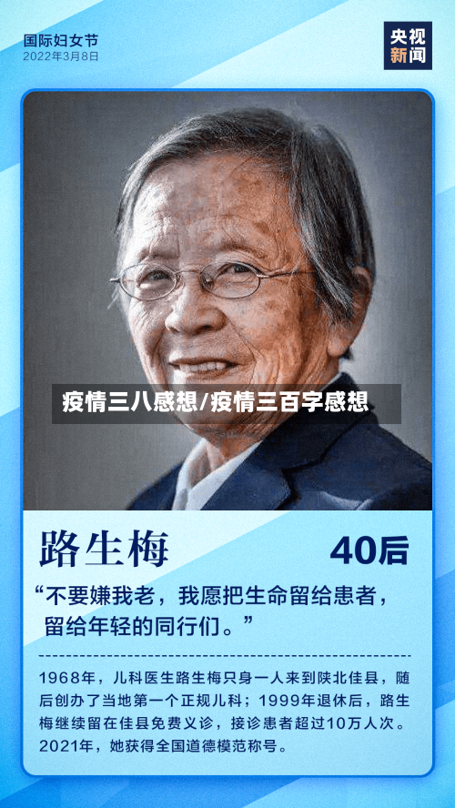 疫情三八感想/疫情三百字感想-第2张图片