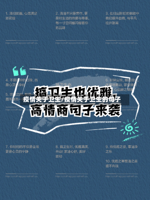 疫情关于卫生/疫情关于卫生的句子