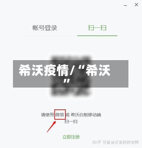 希沃疫情/“希沃”-第3张图片