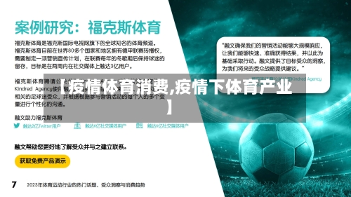 【疫情体育消费,疫情下体育产业】-第2张图片