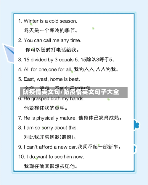 防疫情英文句/防疫情英文句子大全