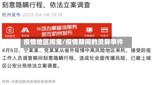 疫情地区闹鬼/疫情期间的灵异事件