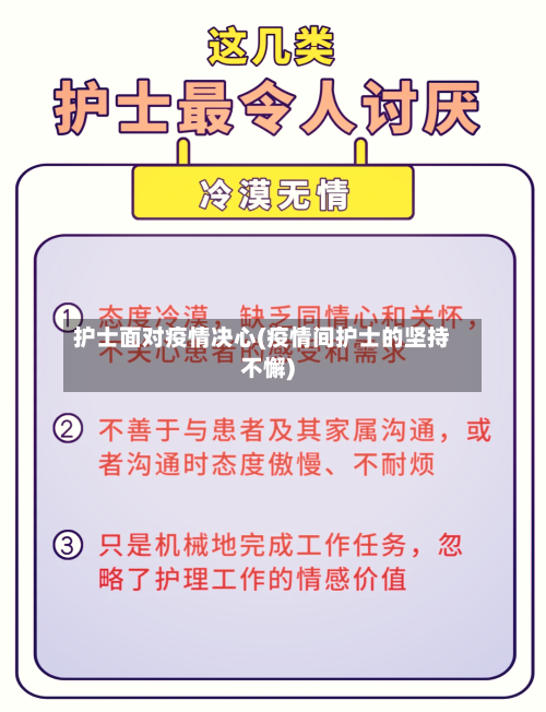 护士面对疫情决心(疫情间护士的坚持不懈)-第2张图片