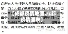 【成都疫情地图,成都疫情图表】