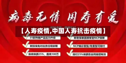 【人寿疫情,中国人寿抗击疫情】-第3张图片