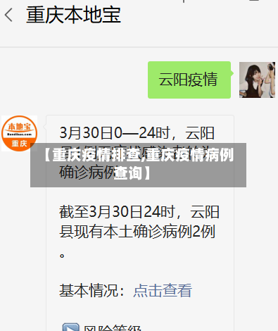 【重庆疫情排查,重庆疫情病例查询】