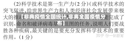 【非典疫情全国统计,非典全国疫情分布】-第2张图片