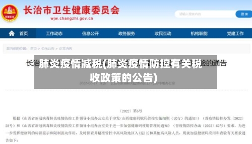肺炎疫情减税(肺炎疫情防控有关税收政策的公告)-第2张图片