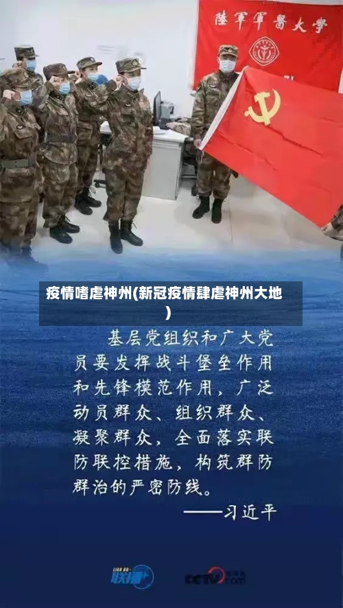 疫情嗜虐神州(新冠疫情肆虐神州大地)
