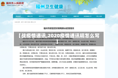【战疫情通讯,2020疫情通讯稿怎么写】-第3张图片