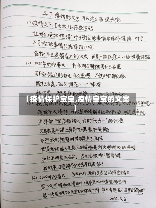 【疫情保护宝宝,疫情宝宝的文案】