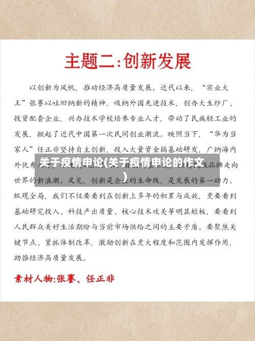 关于疫情申论(关于疫情申论的作文)-第2张图片