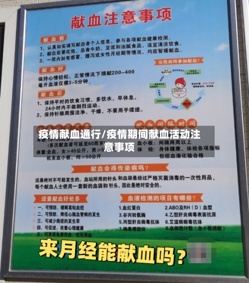 疫情献血通行/疫情期间献血活动注意事项