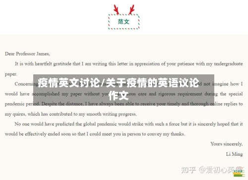 疫情英文讨论/关于疫情的英语议论作文-第2张图片