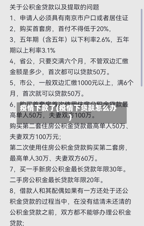 疫情下款了(疫情下贷款怎么办)