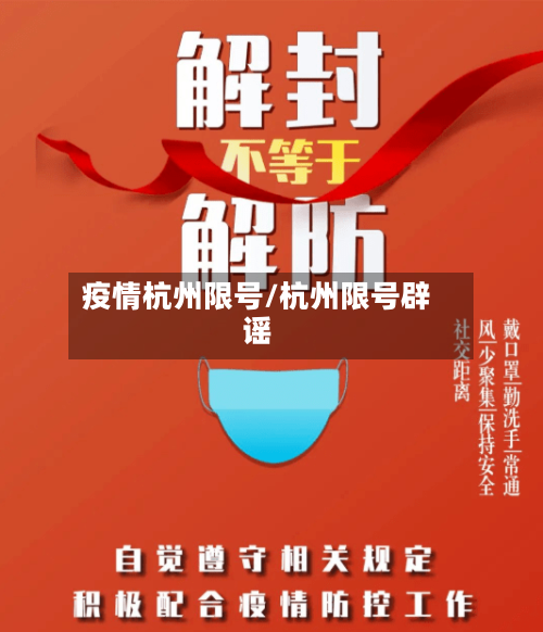 疫情杭州限号/杭州限号辟谣