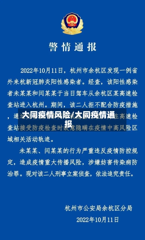 大同疫情风险/大同疫情通报