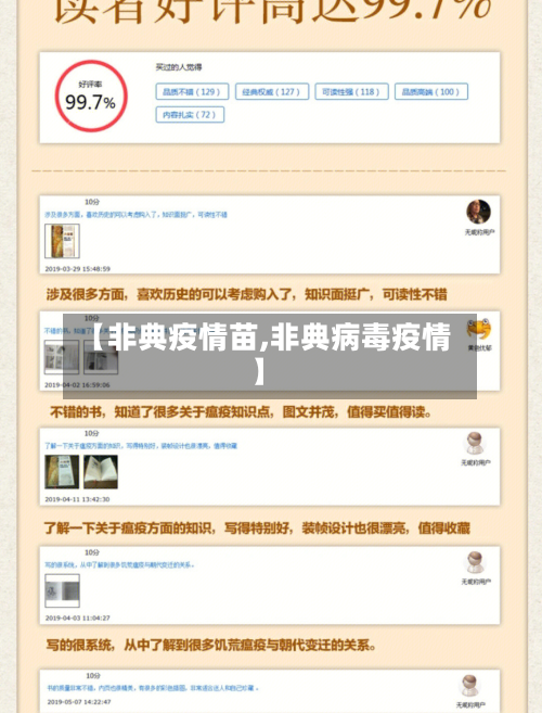 【非典疫情苗,非典病毒疫情】