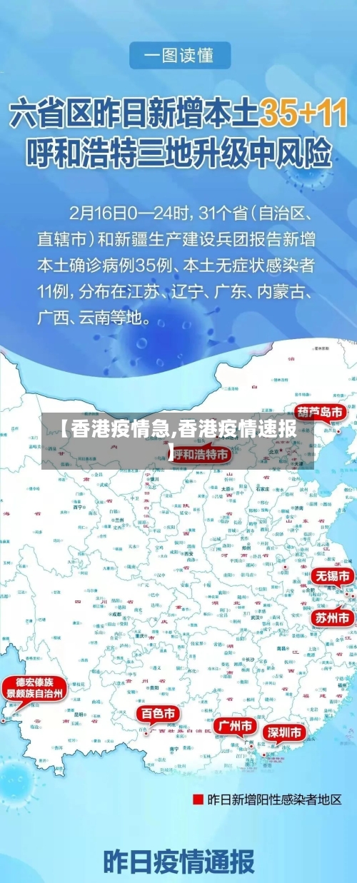 【香港疫情急,香港疫情速报】-第2张图片