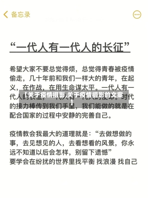 【关于疫情摄影,关于疫情摄影的文案】