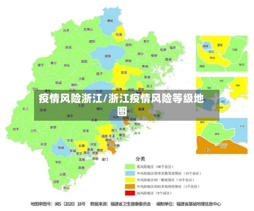 疫情风险浙江/浙江疫情风险等级地图