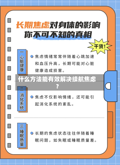 什么方法能有效解决续航焦虑？