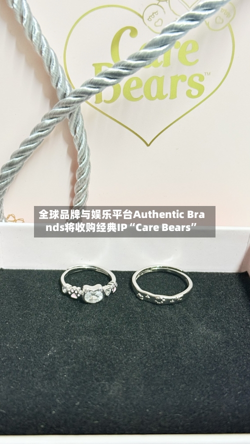 全球品牌与娱乐平台Authentic Brands将收购经典IP“Care Bears”