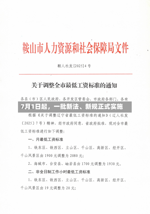 7月1日起	，一批新法、新规正式实施-第3张图片