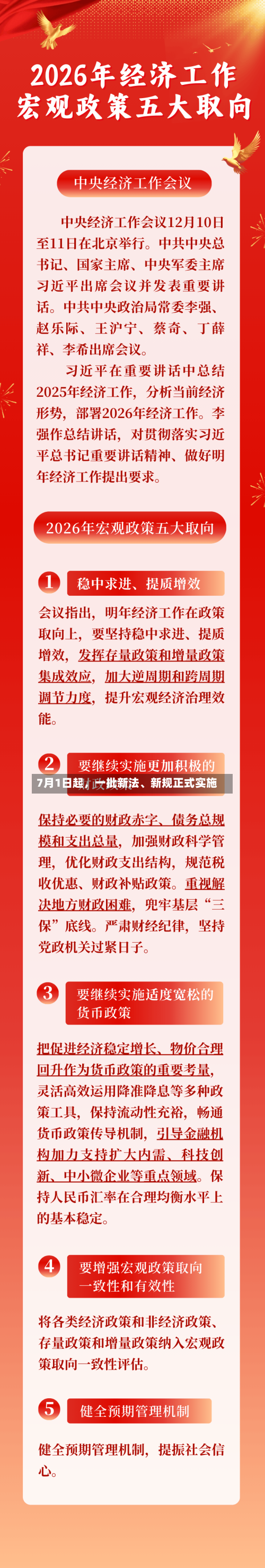 7月1日起，一批新法、新规正式实施-第2张图片