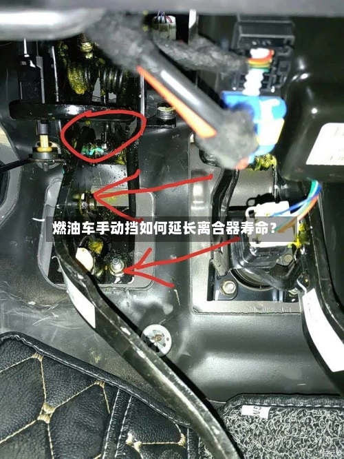 燃油车手动挡如何延长离合器寿命?-第2张图片