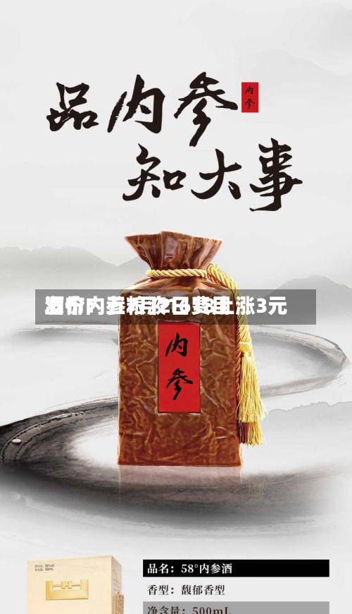 酒价内参7月2日费用发布：五粮液1618上涨3元