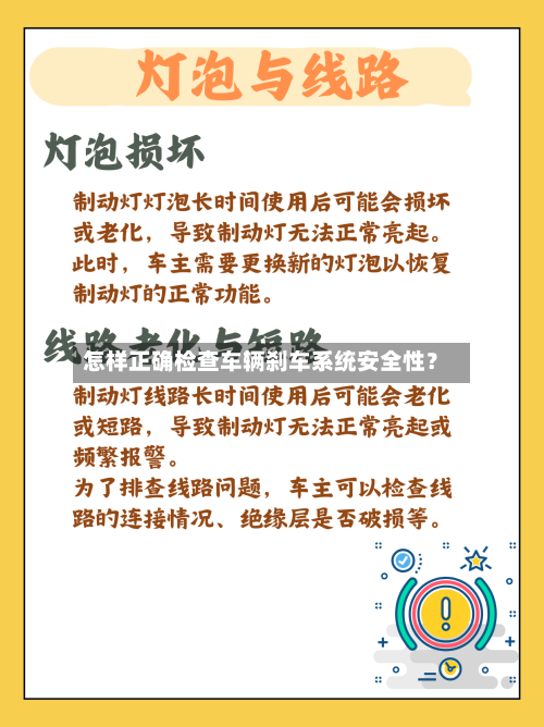 怎样正确检查车辆刹车系统安全性？
