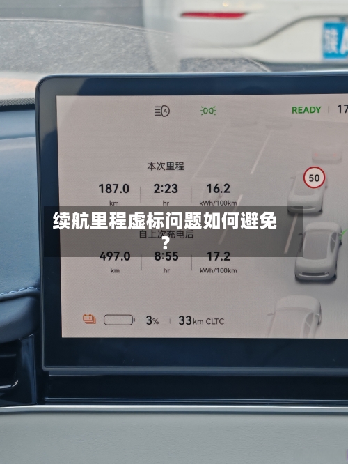 续航里程虚标问题如何避免？-第3张图片