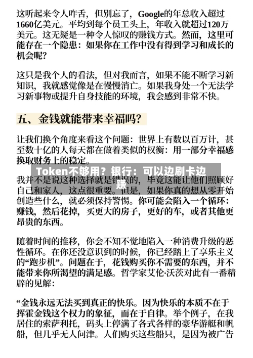 Token不够用?银行:可以边刷卡边赚-第2张图片