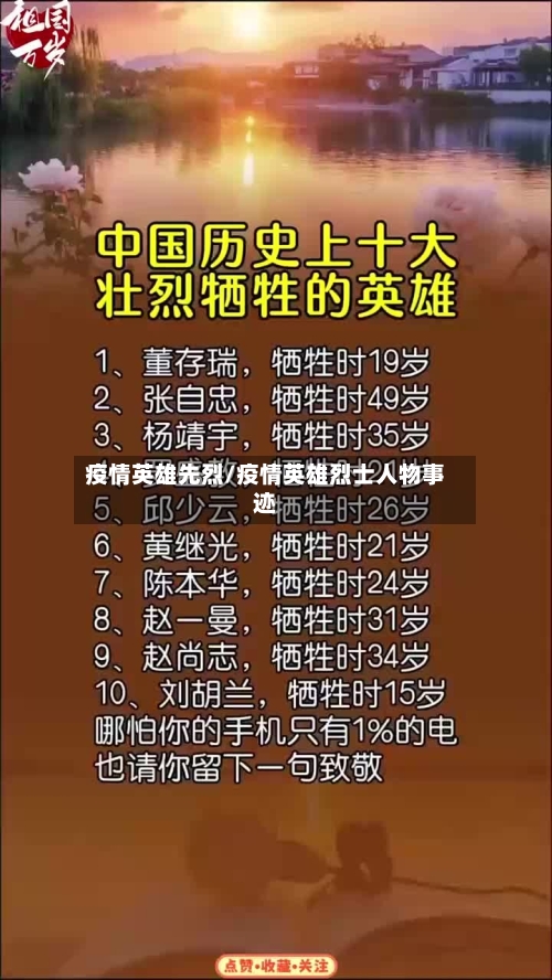 疫情英雄先烈/疫情英雄烈士人物事迹-第2张图片