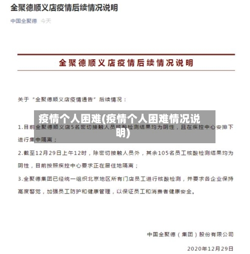 疫情个人困难(疫情个人困难情况说明)-第2张图片