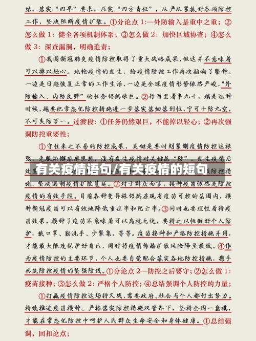 有关疫情语句/有关疫情的短句-第3张图片