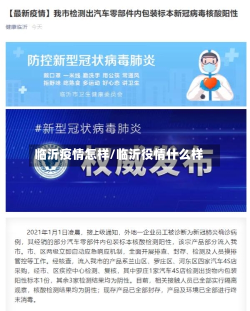 临沂疫情怎样/临沂役情什么样-第2张图片