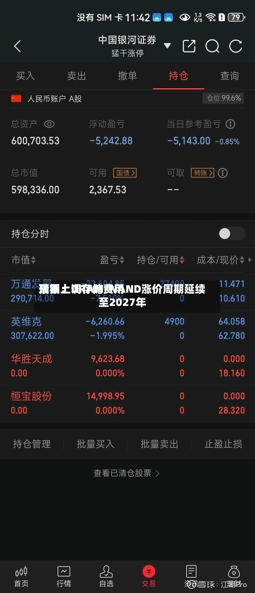 瑞银上调存储费用预期：DRAM/NAND涨价周期延续至2027年