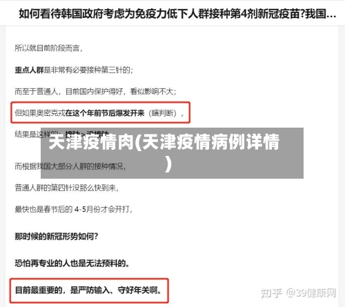 天津疫情肉(天津疫情病例详情)
