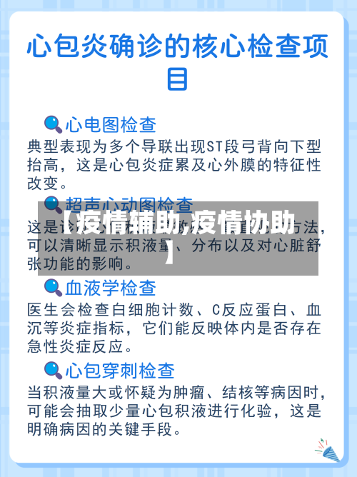 【疫情辅助,疫情协助】-第1张图片