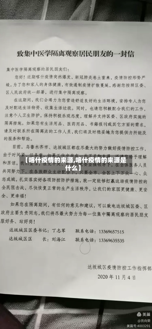 【喀什疫情的来源,喀什疫情的来源是什么】-第3张图片