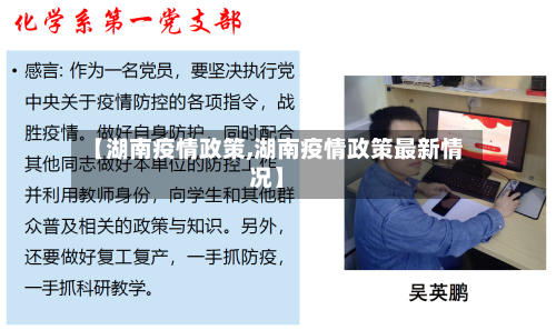 【湖南疫情政策,湖南疫情政策最新情况】-第1张图片