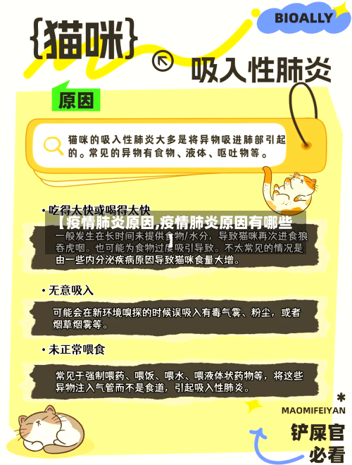 【疫情肺炎原因,疫情肺炎原因有哪些】-第2张图片