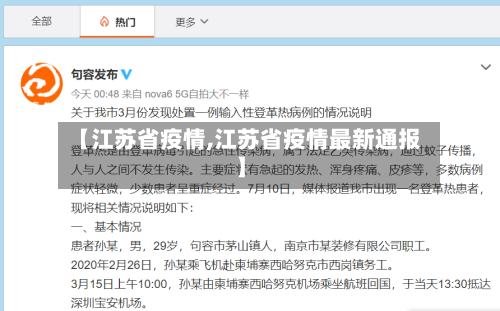 【江苏省疫情,江苏省疫情最新通报】
