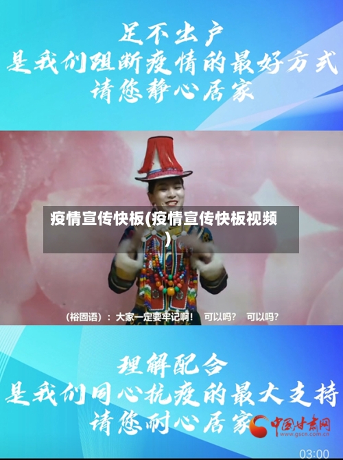 疫情宣传快板(疫情宣传快板视频)-第3张图片