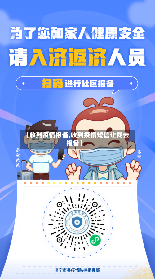 【收到疫情报备,收到疫情短信让我去报备】-第2张图片