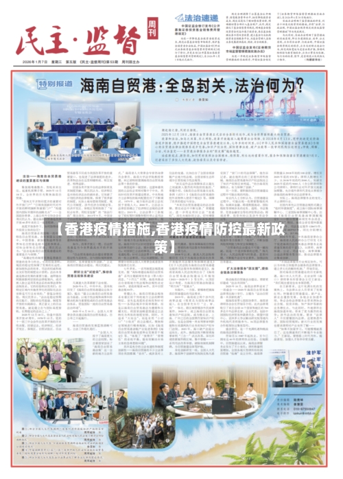 【香港疫情措施,香港疫情防控最新政策】